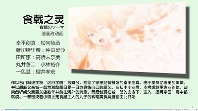 点击查看原图 食戟之灵4.jpg