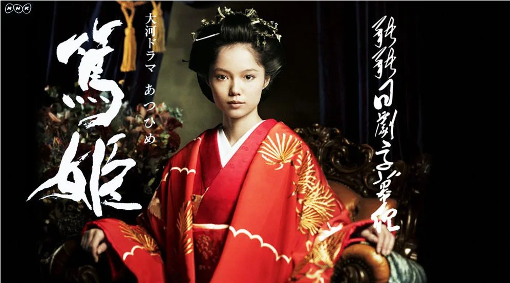 【影评】管中窥豹——2008年大河剧《笃姬》随感