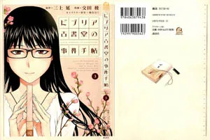 【评论】文学少女新的推理物语——《古书堂事件手贴》