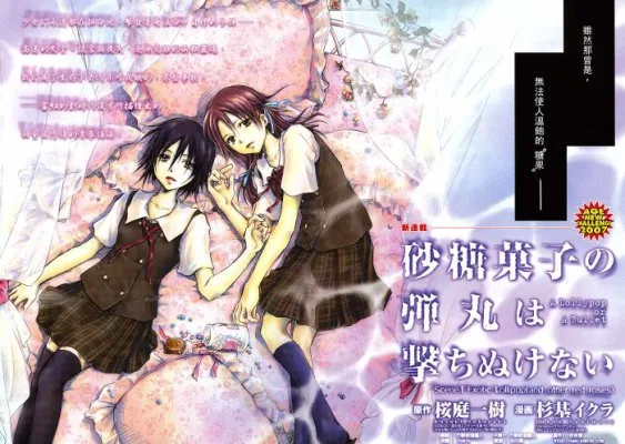 【评论】变态们的爱情物语——《糖果子弹》