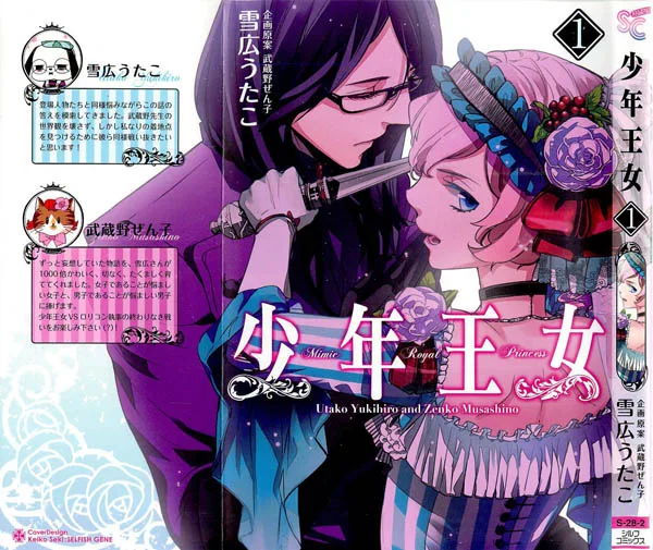 特别推荐《少年王女》将移籍到2015年初春创刊的COMIC i