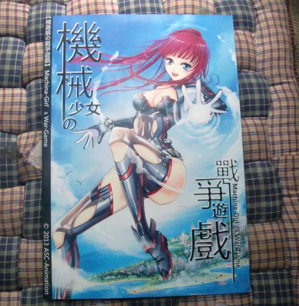 被坑同人-《机械少女的战争游戏》展示一下同人展上被坑的东西！