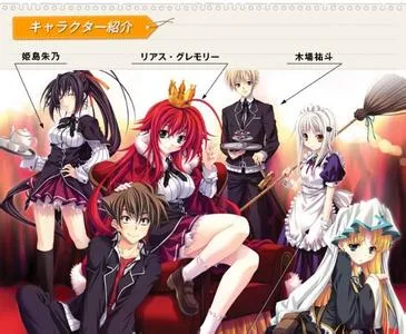 简评《High School DxD》