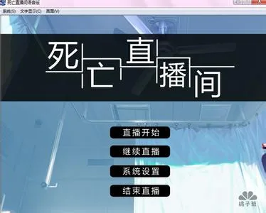 简评《死亡直播间》