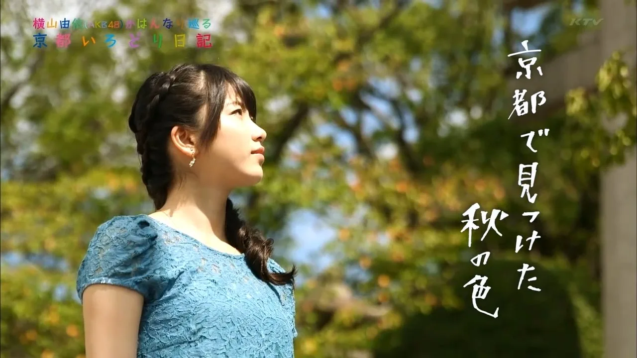 【Team德光老爷我很冷静字幕组】131016 横山由依 京都色彩日记 EP4.mp4_snapshot_04.34_[2015.01.21_10.41.52].jpg