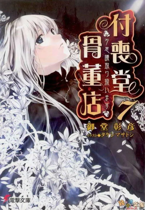 再叫一次我的名字吧——人偶（出自《付丧堂古董店》）