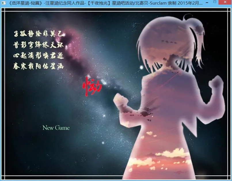 简评《岳洋星涵-恸篇》