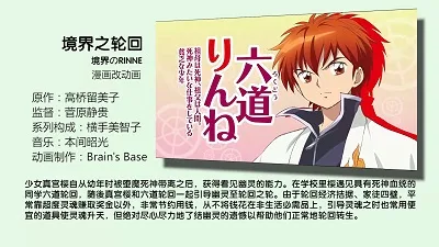 境界的轮回.jpg
