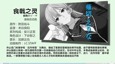 食戟之灵2.jpg