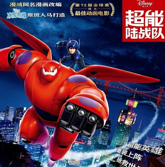简评《超能陆战队》