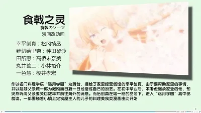 食戟之灵4.jpg