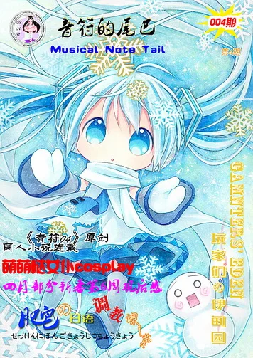 《音符的尾巴》第004期
