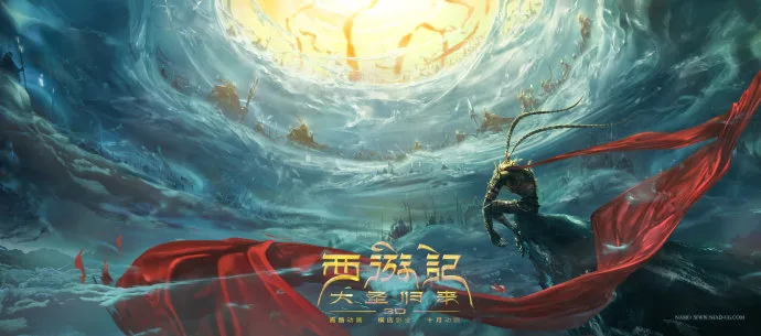 西游记大圣归来简介与期待值