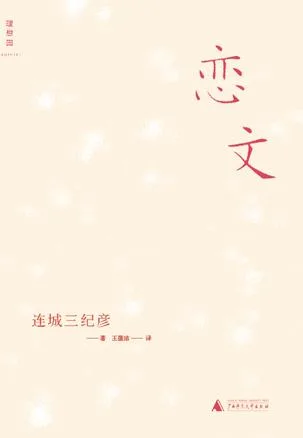 一生长情——《恋文》