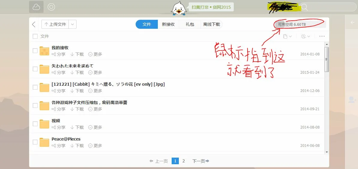 教你使用网盘的正确方法~BT种子/磁力链接、资源搜集、离线下载、TB空间神马的都不再是问题~立马从伸手党变成资源帝的神器们❤