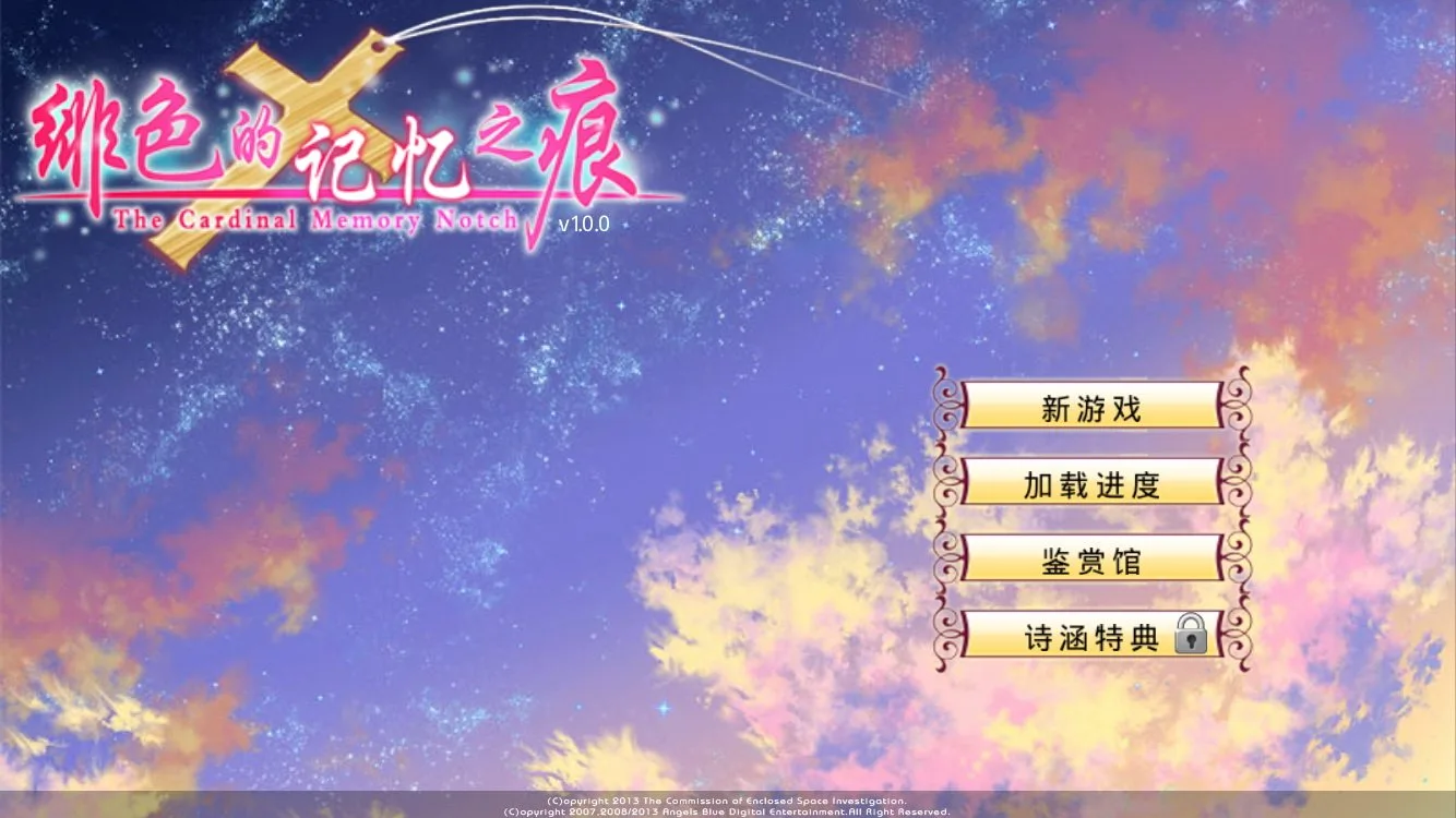 简评《刻痕-前传：绯色的记忆之痕》正式版