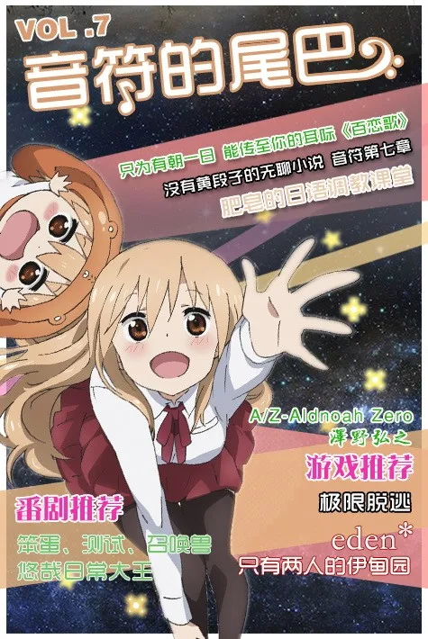 《音符的尾巴》第007期出刊啦！