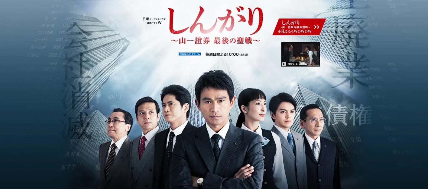 【新番】只待字幕组的拯救 ——《后卫 山一证券最后的圣战》开播评