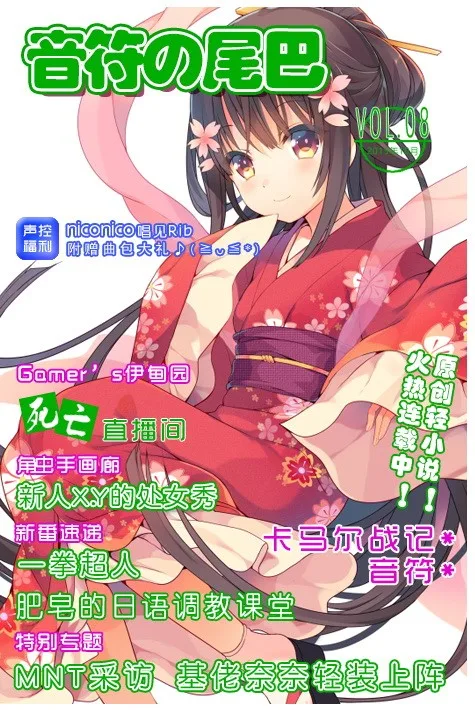 【期刊】《音符的尾巴》第008期出刊啦！