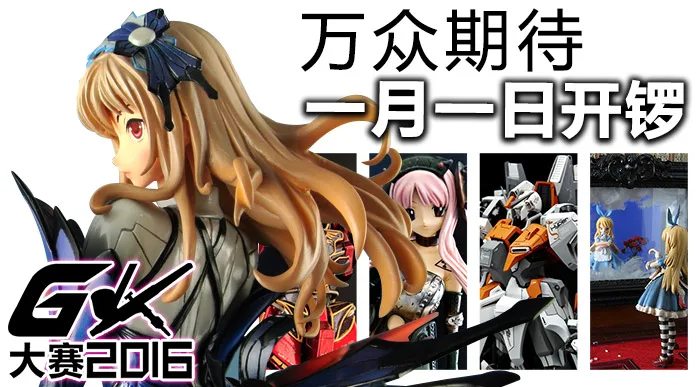 万众期待-GK大赛2016-1月1日开锣