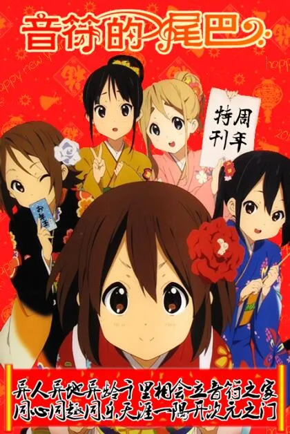 【期刊】《音符的尾巴》周年特刊出刊啦！