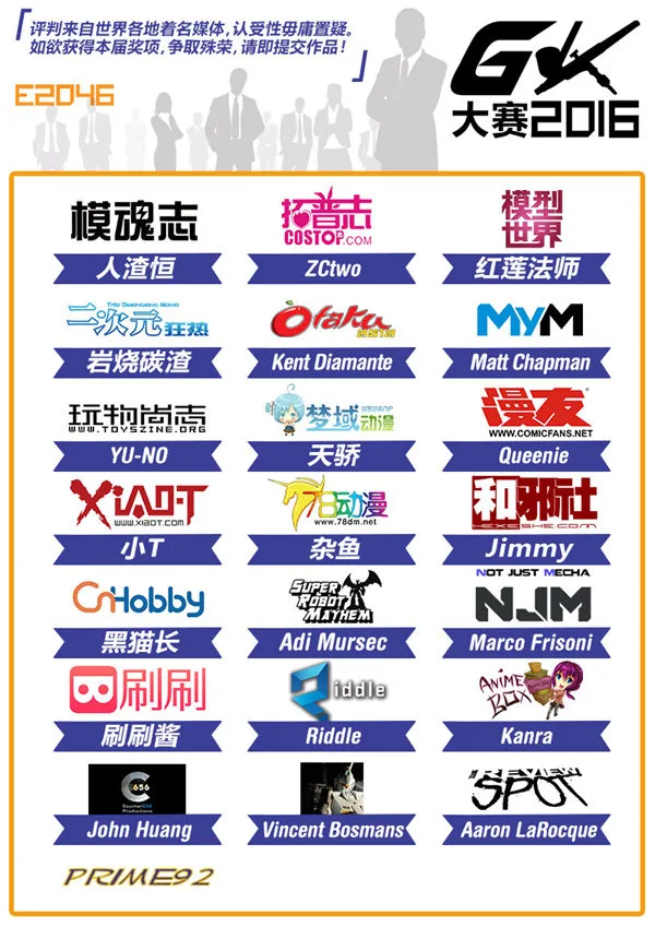 GK 大赛 2016 评判团确定！