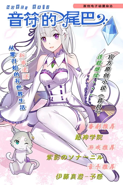 【期刊】《音符的尾巴》第016期出刊啦！