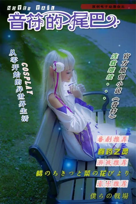 【期刊】《音符的尾巴》第018期出刊啦！