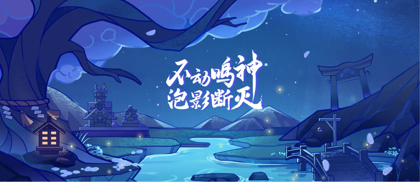 【原神】2.0稻妻「不动鸣神，泡影断灭」——雷霆锁国下的永恒悲歌。雷电将军篇